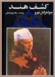 کشف هند